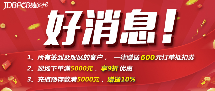 2019高交会火爆来袭 捷多邦邀您共襄盛会