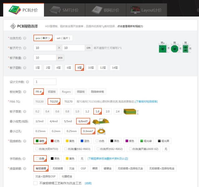 客户提交PCB订单要注意哪些事项