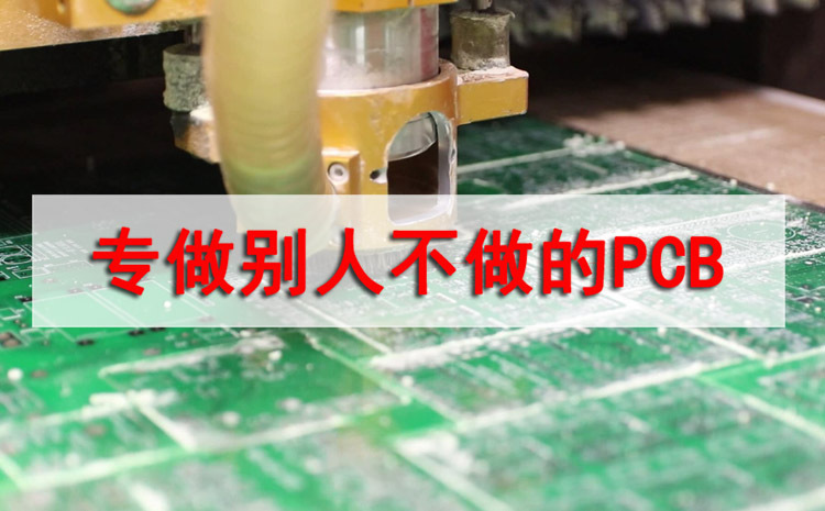 一家专做PCB特种板材的厂家