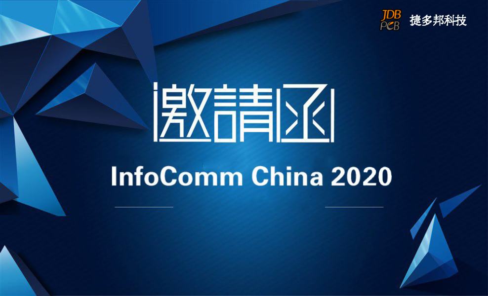 北京InfoComm China：捷多邦“1元体验PCB在线下单”震撼来袭！