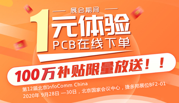 相约北京InfoComm China，捷多邦展位“与众不同”！