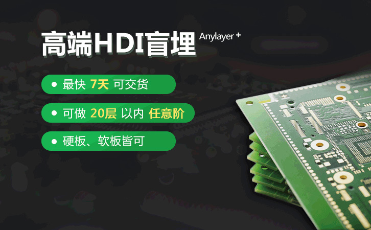 为您详解PCB打样的特殊工艺