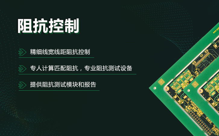 pcb阻抗控制