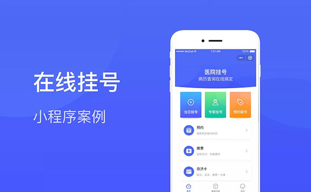 医疗小程序开发的意义和作用何在?