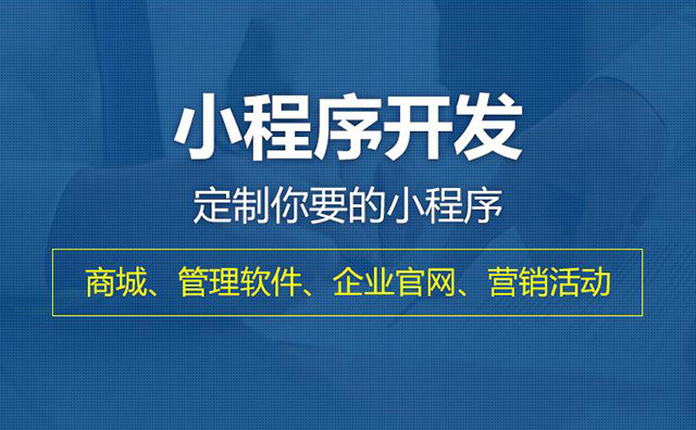 选择深圳小程序开发公司要考虑哪些因素？