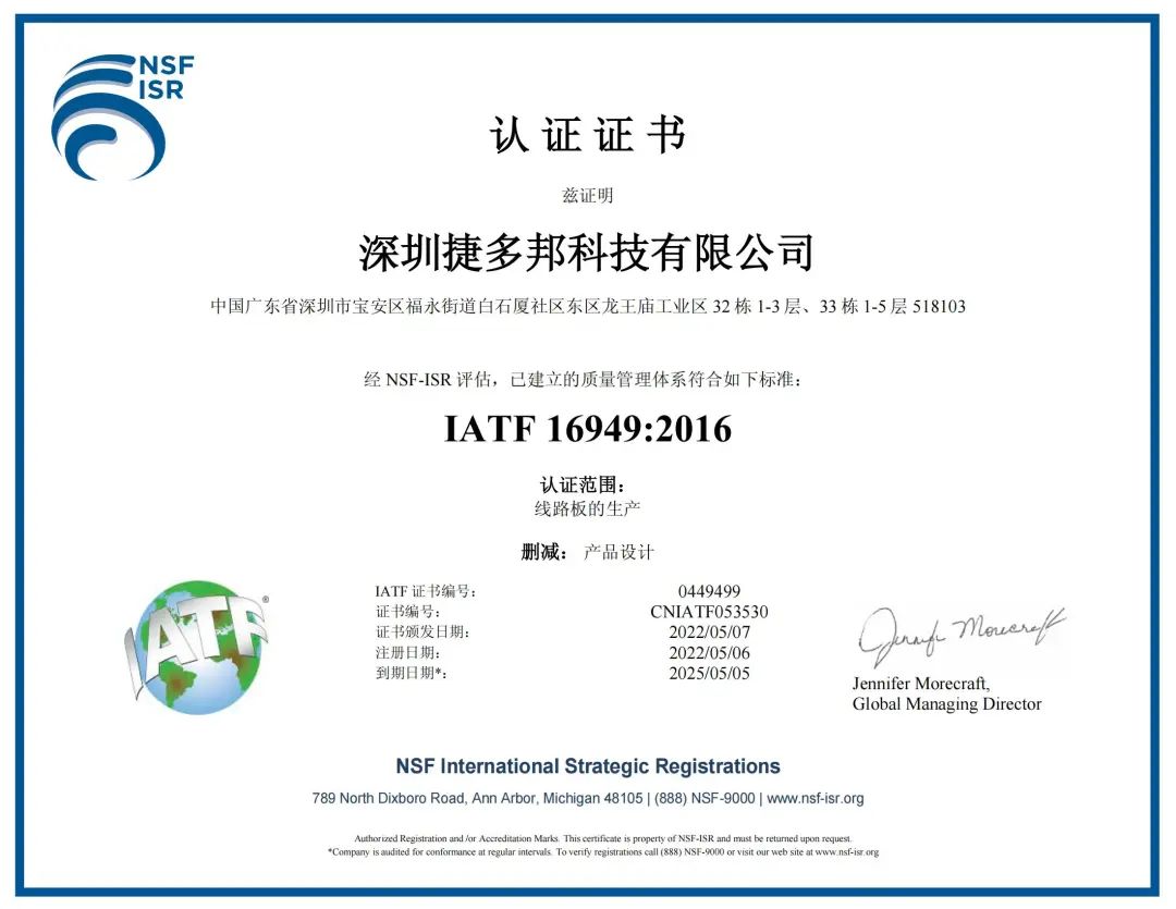 捷多邦IATF16949认证证书