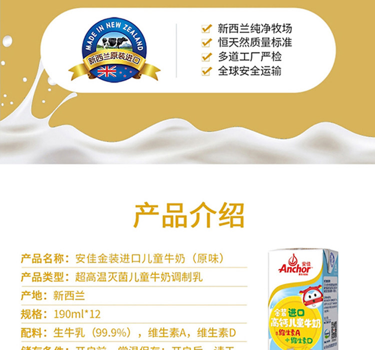安佳 新西兰进口安佳金装儿童奶 190ml*12盒-深圳聚多邦精密电路有限公司