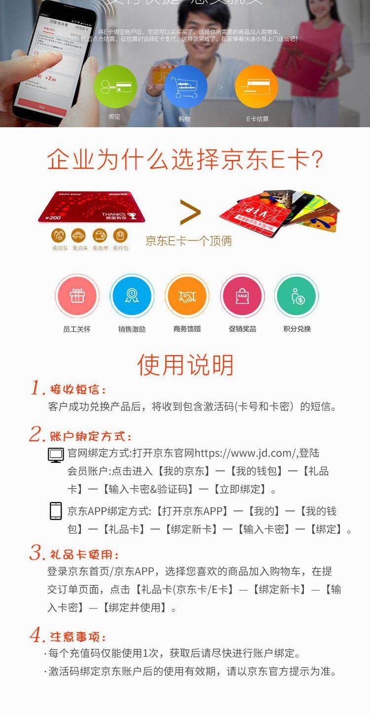 京东e卡购买流程