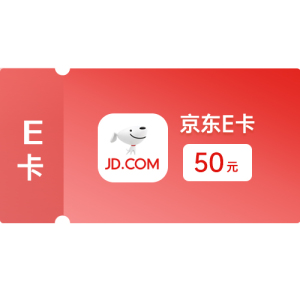 京东E卡50元（卡密） // 虚拟卡券发货时间：48小时内，周末及节假日延后发货。 如您着急，可直接联系客户加急卡券的短信发送时间。