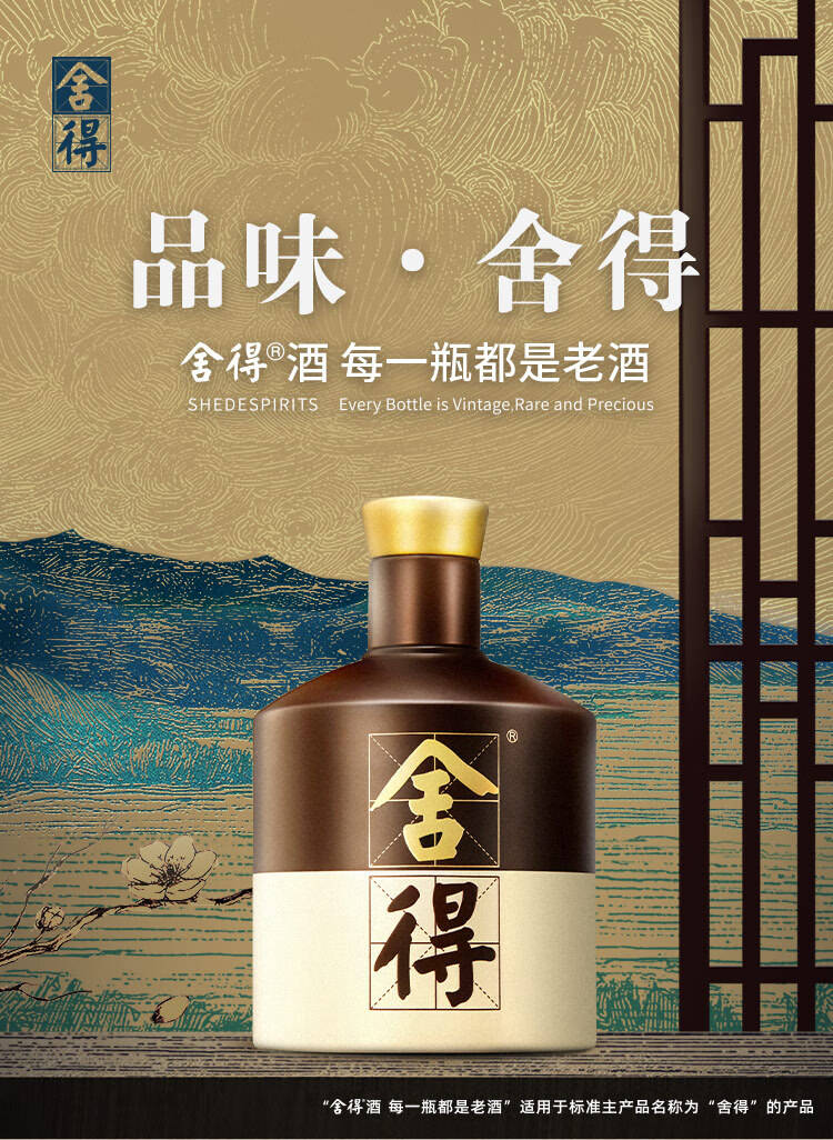 舍得 品味舍得 浓香型白酒 52度 500ml-深圳聚多邦精密电路有限公司