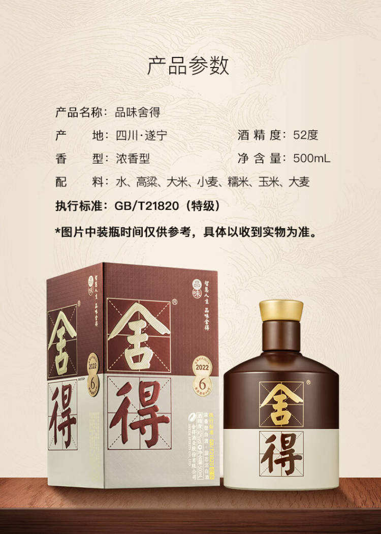 舍得 品味舍得 浓香型白酒 52度 500ml-深圳聚多邦精密电路有限公司