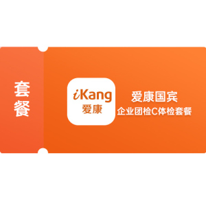 爱康国宾 企业团检C套餐男女通用  // 虚拟卡券发货时间：48小时内，周末及节假日延后发货。 如您着急，可直接联系客服