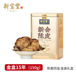 广东新会新宝堂十五年新会陈皮金罐装150克
