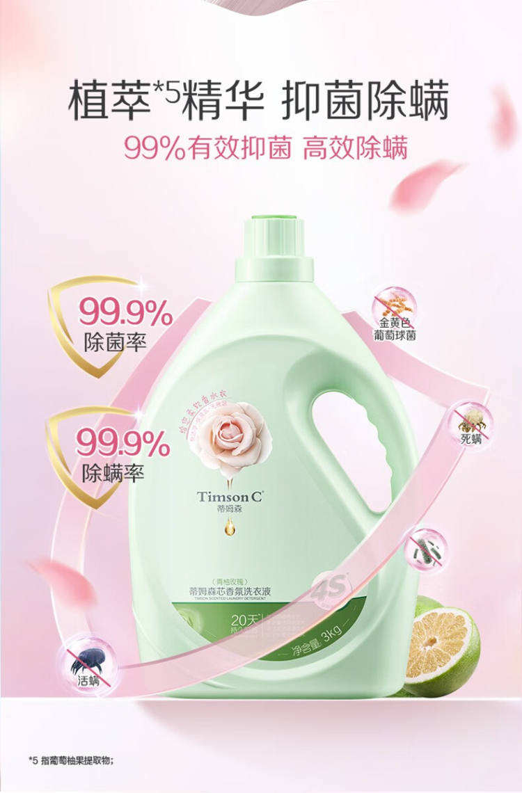 阿道夫 蒂姆森·芯香氛洗衣液(青柚玫瑰)
