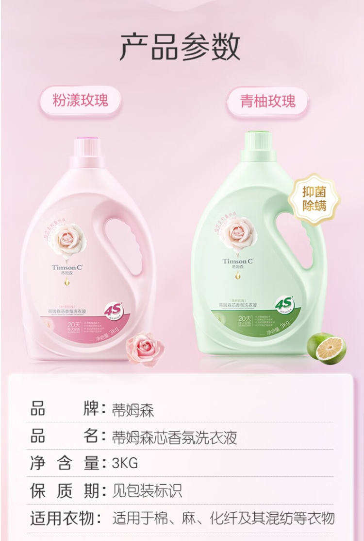 阿道夫 蒂姆森·芯香氛洗衣液(青柚玫瑰)