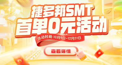 smt贴片活动