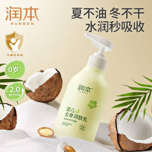 潤(rùn)本嬰兒全身滋潤(rùn)補(bǔ)水潤(rùn)膚乳300ml   RB25