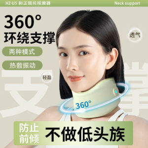 和正 颈托按摩器 HZ-U5