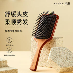 BANYU半遇 榉木气垫大单梳