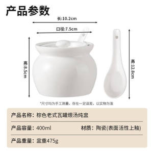 拜杰 老式瓦罐煨汤炖盅400ml 白色 （带勺子）QX-38
