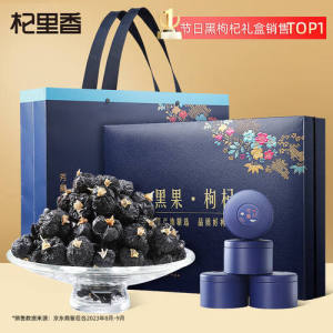 杞里香 天賜良品1號黑枸杞禮盒450g