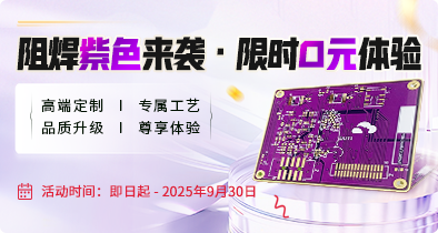紫色阻焊活动