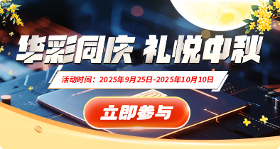 国庆中秋