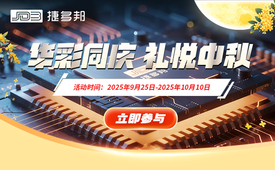捷多邦｜华彩同庆，礼悦中秋—盛大启幕