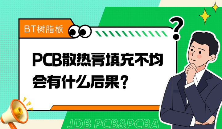 BT树脂板和FR4板材性能差别到底在哪？