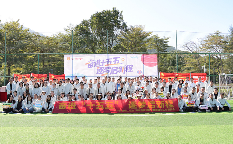 捷多邦第二屆趣味運(yùn)動(dòng)會(huì)回顧：齊心協(xié)力燃斗志，趣味運(yùn)動(dòng)展風(fēng)采