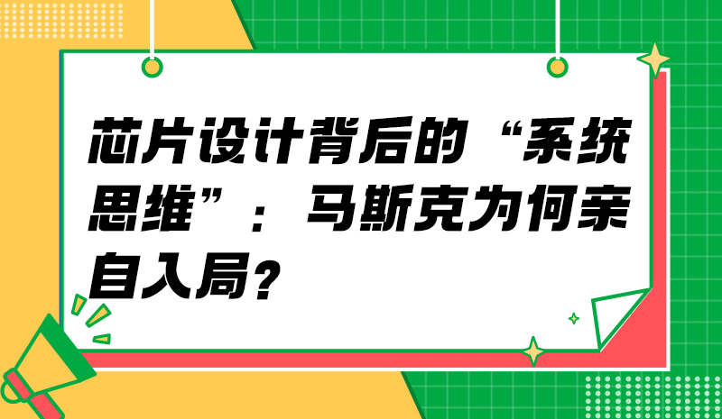 оƬƱġϵͳ˼ά˹Ϊ֣