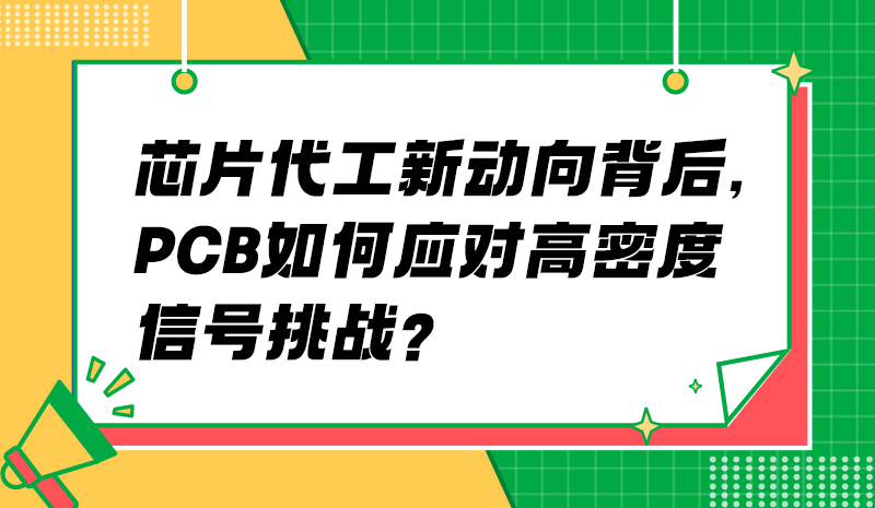 оƬ¶򱳺PCBӦԸܶźս