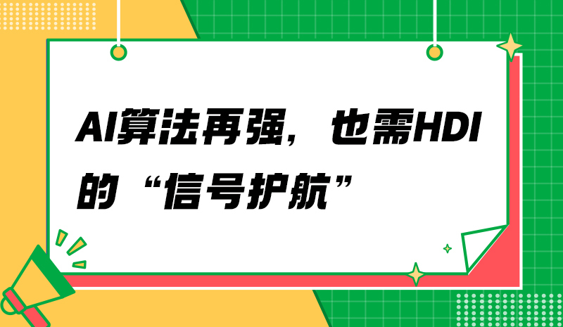 AI㷨ǿҲHDIġźŻ