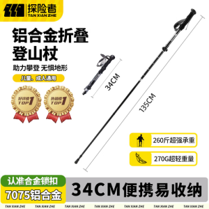 探险者 登山杖 折叠款星耀黑