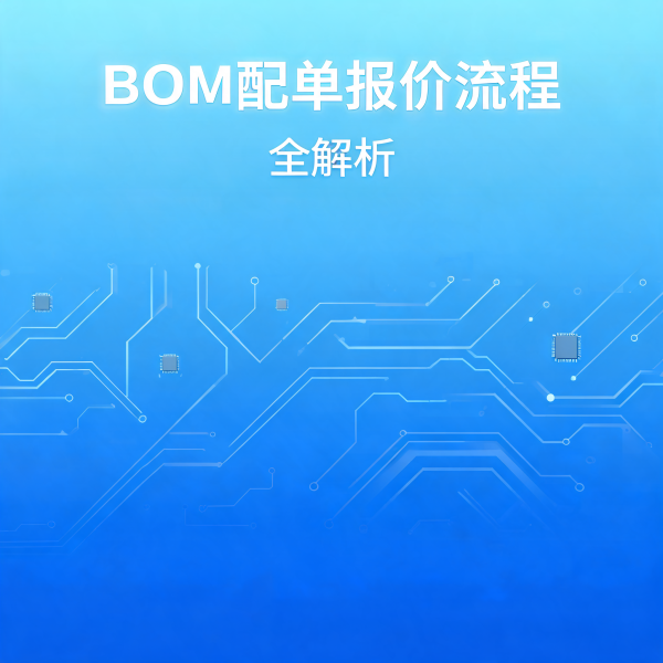 高频高速 PCB配单报价为什么比普通 PCB 贵？