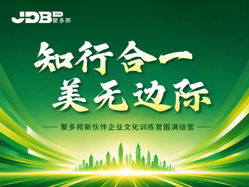 聚多邦新伙伴企业文化训练营圆满结营 ——让文化落地，让成长发生