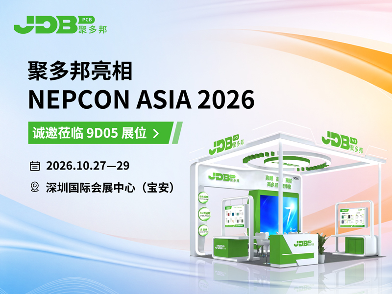 官宣｜聚多邦将亮相NEPCON ASIA 2026，相约深圳
