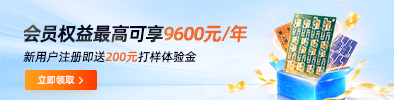 会员权益