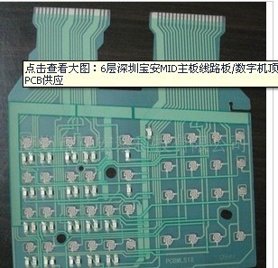 6层深圳宝安MID主板线路板/数字机顶盒PCB供应